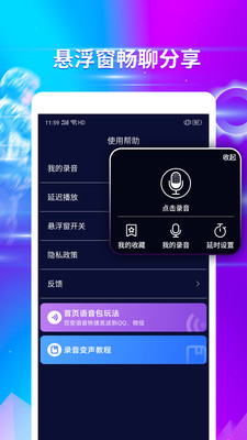 魔力变声器截图