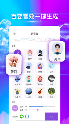 魔力变声器截图