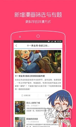 漫画之家app旧版本