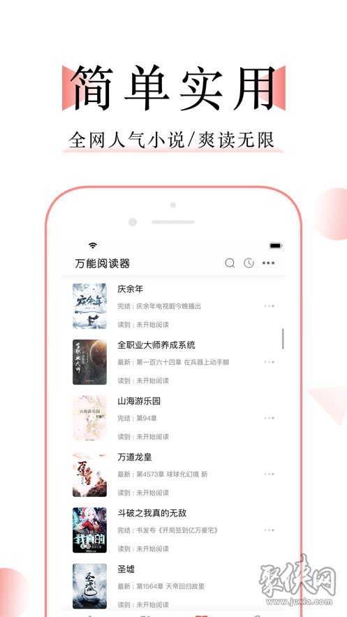 萬能閱讀器app