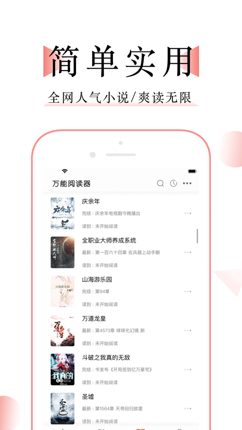 萬能閱讀器app截圖