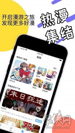 韵叶漫画app