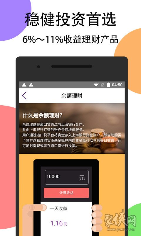 道口贷app