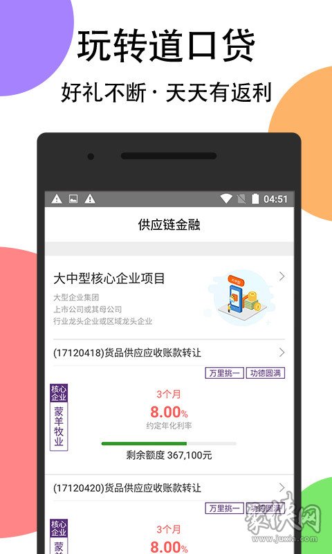 道口贷app