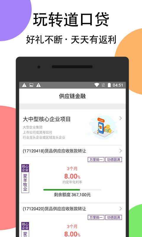 道口贷app截图