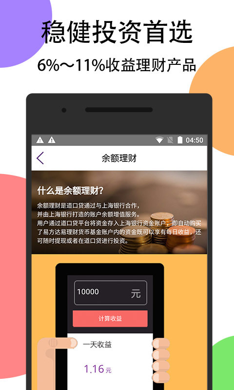 道口贷app截图