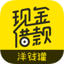 洋錢(qián)罐借款app