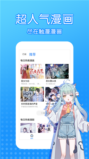 触漫漫画免费版截图