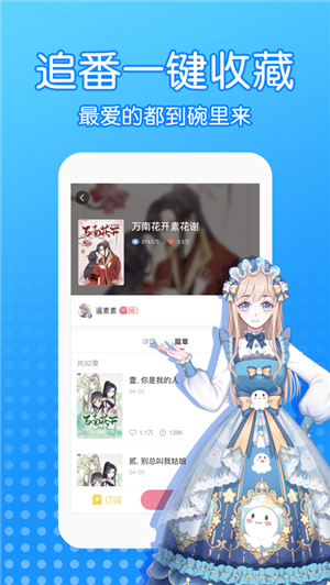 触漫漫画免费版截图