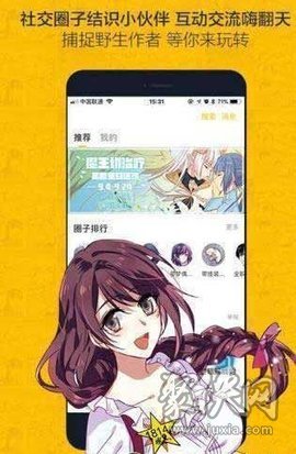 多玩漫画免费版