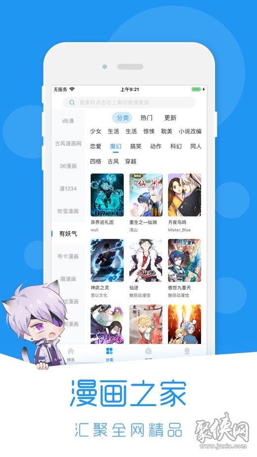 薈聚動漫app