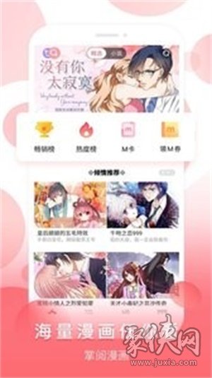 掌阅漫画app