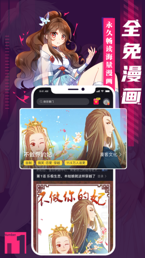 全面漫畫app截圖