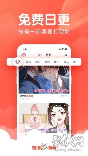 私漫漫画app