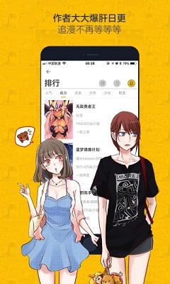 绅度漫画2021截图