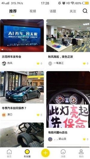 狮道养车截图