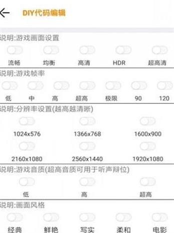 橘子畫質助手截圖