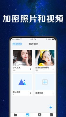 文件相册加密锁截图