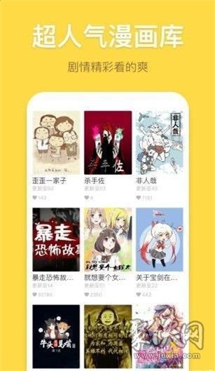 爱恋漫画app