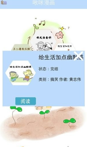 啾咪漫画免费截图