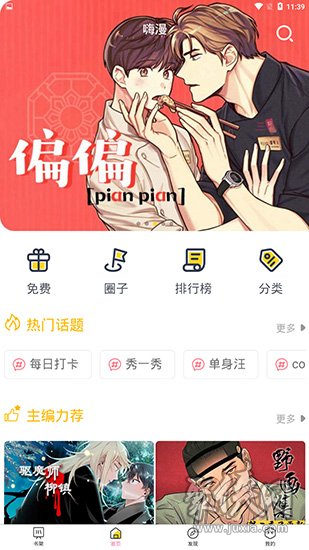 嗨漫漫画免费阅读