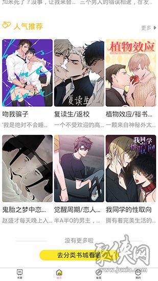 嗨漫漫画免费阅读