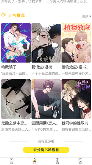 嗨漫漫画免费阅读截图