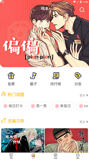 嗨漫漫画免费阅读截图