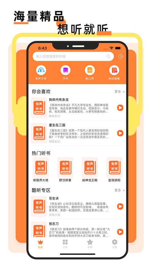 有声听书软件截图