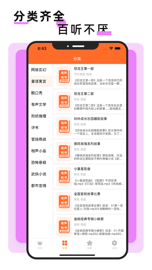 有声听书软件截图