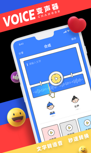 小恶魔变声器截图