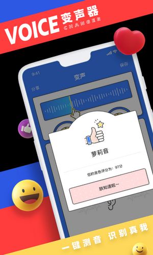 小恶魔变声器截图