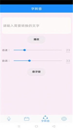 变声器萝莉音截图