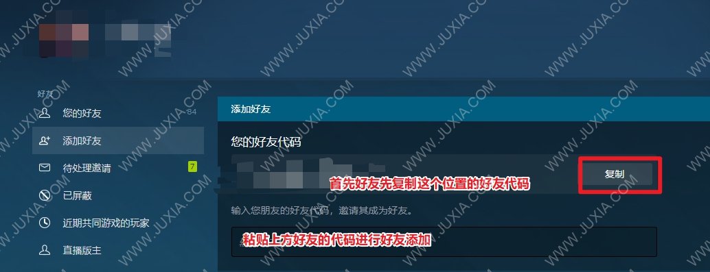 Steam加好友最快方法 如何在steam上快速添加好友