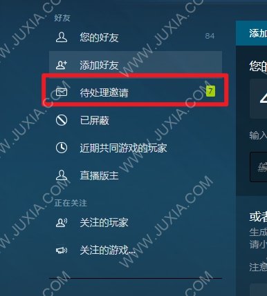 Steam加好友最快方法 如何在steam上快速添加好友