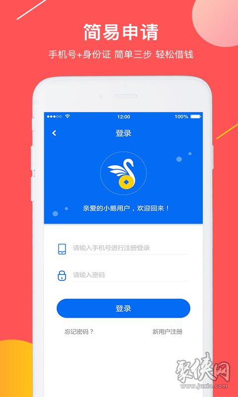 小鹅贷