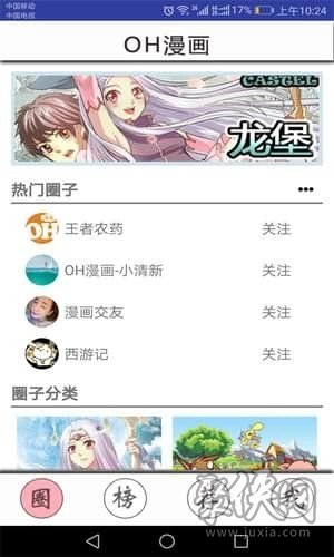 OH漫画app