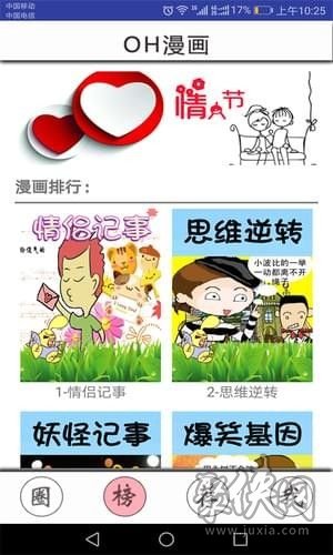 OH漫画app