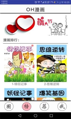 OH漫画app截图