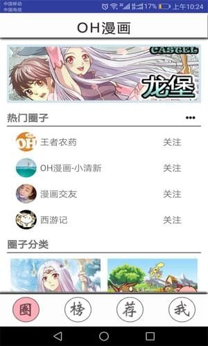 OH漫画app截图