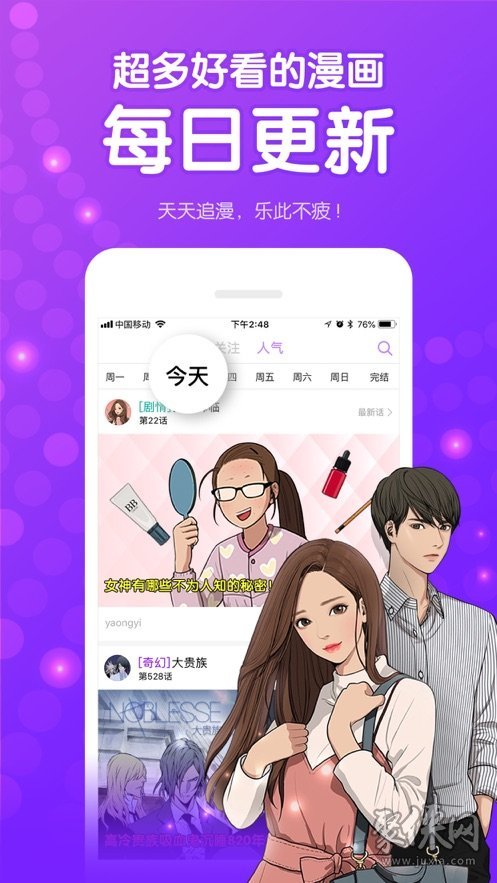 恋窝漫画app