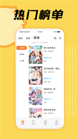 赏金漫画oppo截图