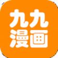 九九漫画app