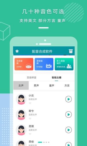 AI配音合成截图