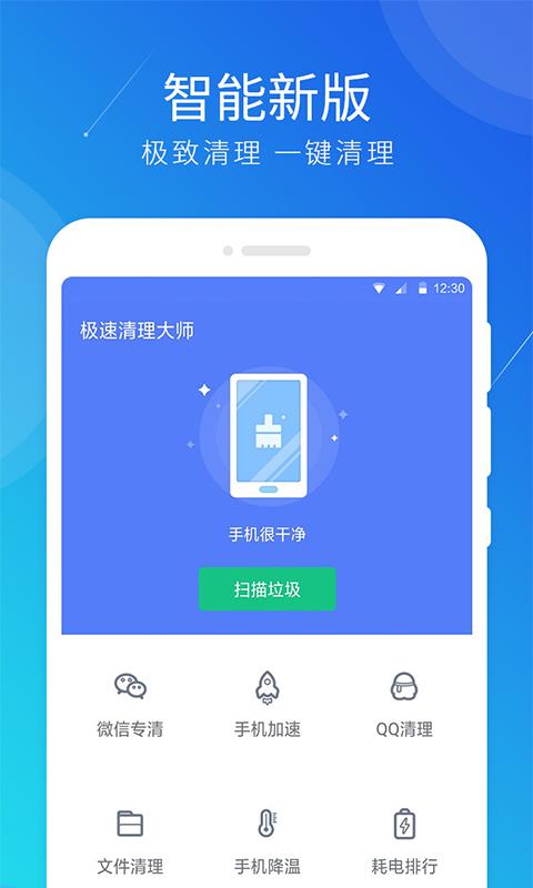 首页 手机应用 急速清理大师应用截图