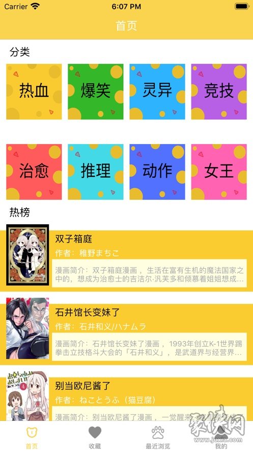 轩曜漫画app