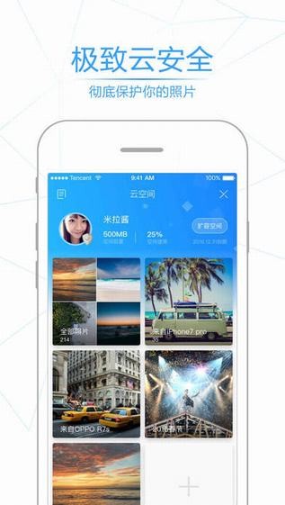 腾讯相册管家截图