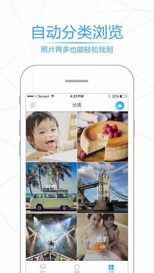 腾讯相册管家截图
