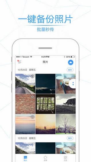 腾讯相册管家截图