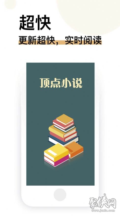 頂點小說亭app